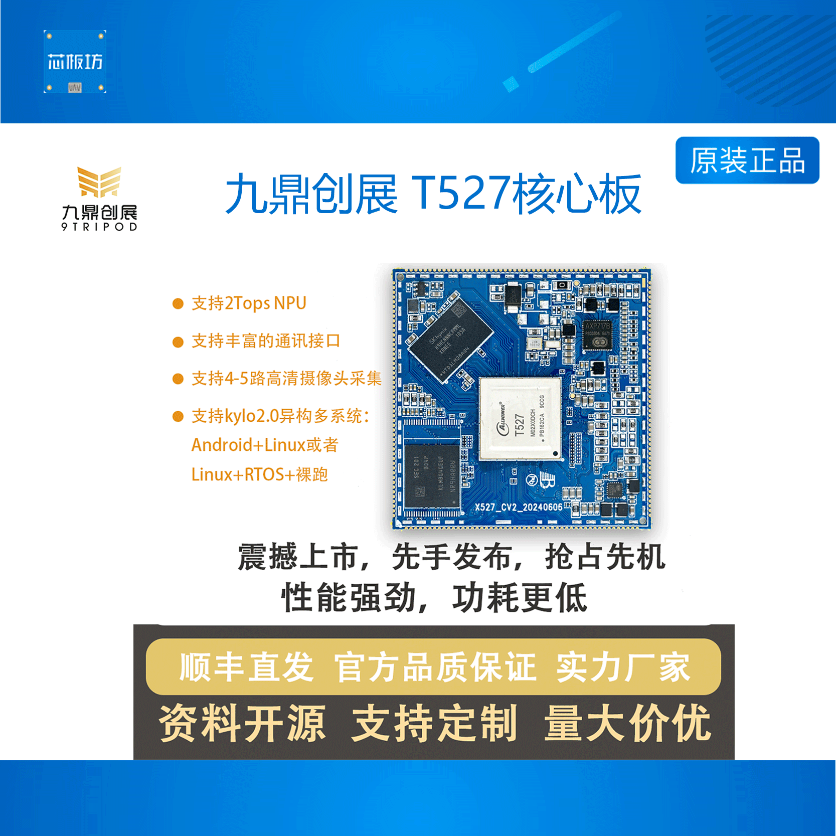创展T527核心板全志T527核心板八核A55 GPUG57 AI NPU安卓13