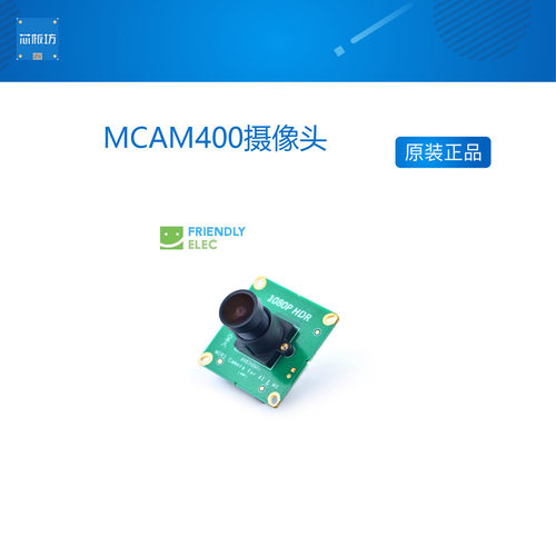 MIPI宽动态MCAM400摄像头