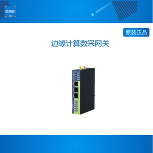 HI-WOOYA无涯4G边缘计算数采网关DTU