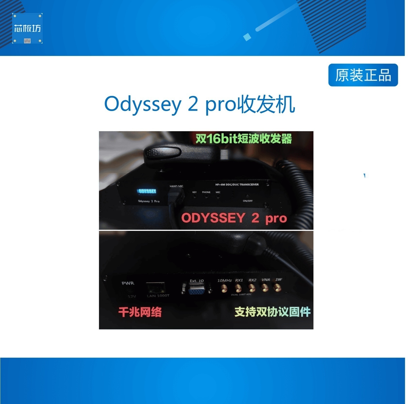 Odyssey 2 pro收发机双16bit直采奥德赛2收发器SDR接收机业余电台-封面