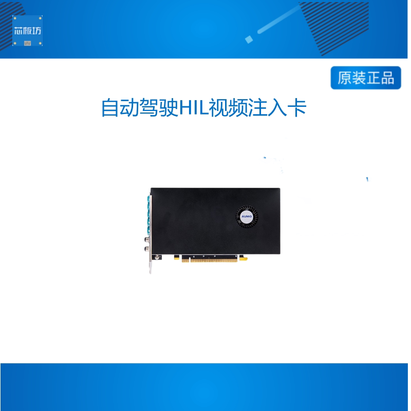 AUMO自动驾驶GMSL视频回灌注入板卡汽车硬件在环真HIL