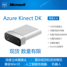 深度摄像头 现货 数量有限 Kinect 智能立体相机 Azure