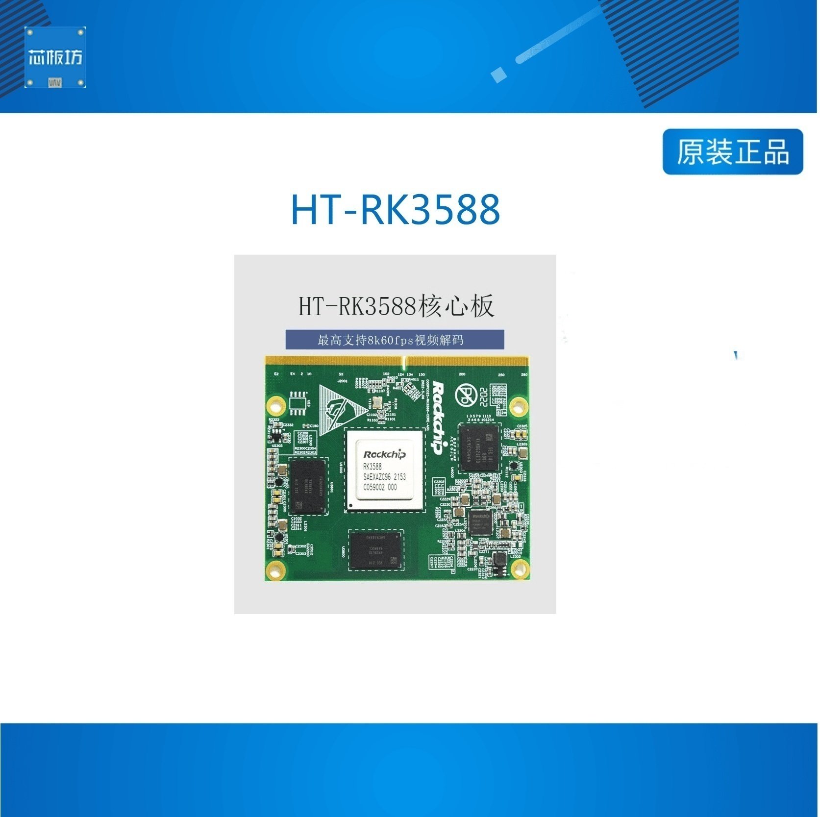 HT-RK3588 RK3588核心板8K30编码8K60解码6T算力支持定制