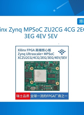 FPGA核心板 开发板Xilinx Zynq MPSoC ZU2CG 4CG 2EG 3EG 4EV 5EV