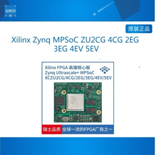 FPGA核心板 开发板Xilinx Zynq MPSoC ZU2CG 4CG 2EG 3EG 4EV 5EV