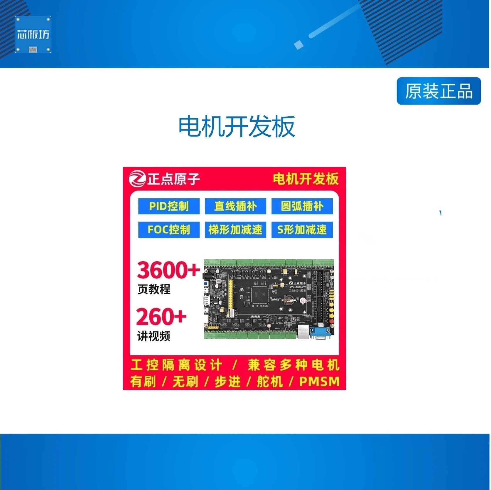 电机开发板STM32F407I7IG工
