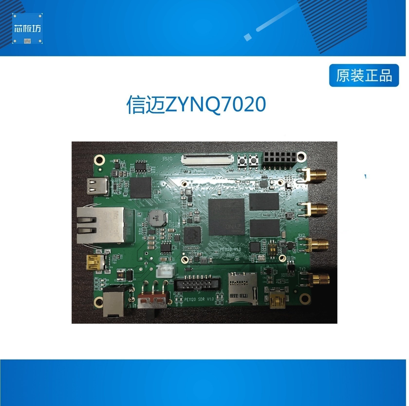 信迈ZYNQ702软件无线电电AD