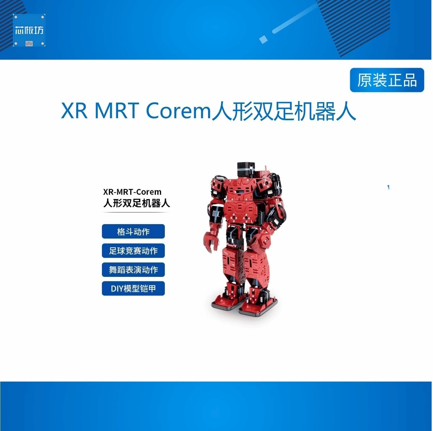 XR MRT Corem 生人形双足机器人格斗舞蹈 智能教育图形化编程