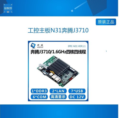 工控主板N31奔腾J70四核平电