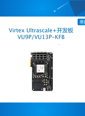 PZ-VU9P-KFB PZ-VU13P-KFB 璞致FPGA开发板 Xilinx XCVU9P VU13P