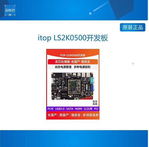 LS2K0500开发龙芯全国产处理器