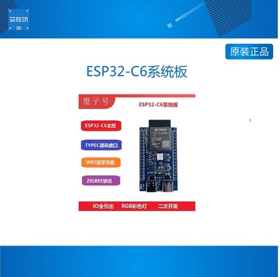 乐鑫ESP32-C6乐鑫ESP32-