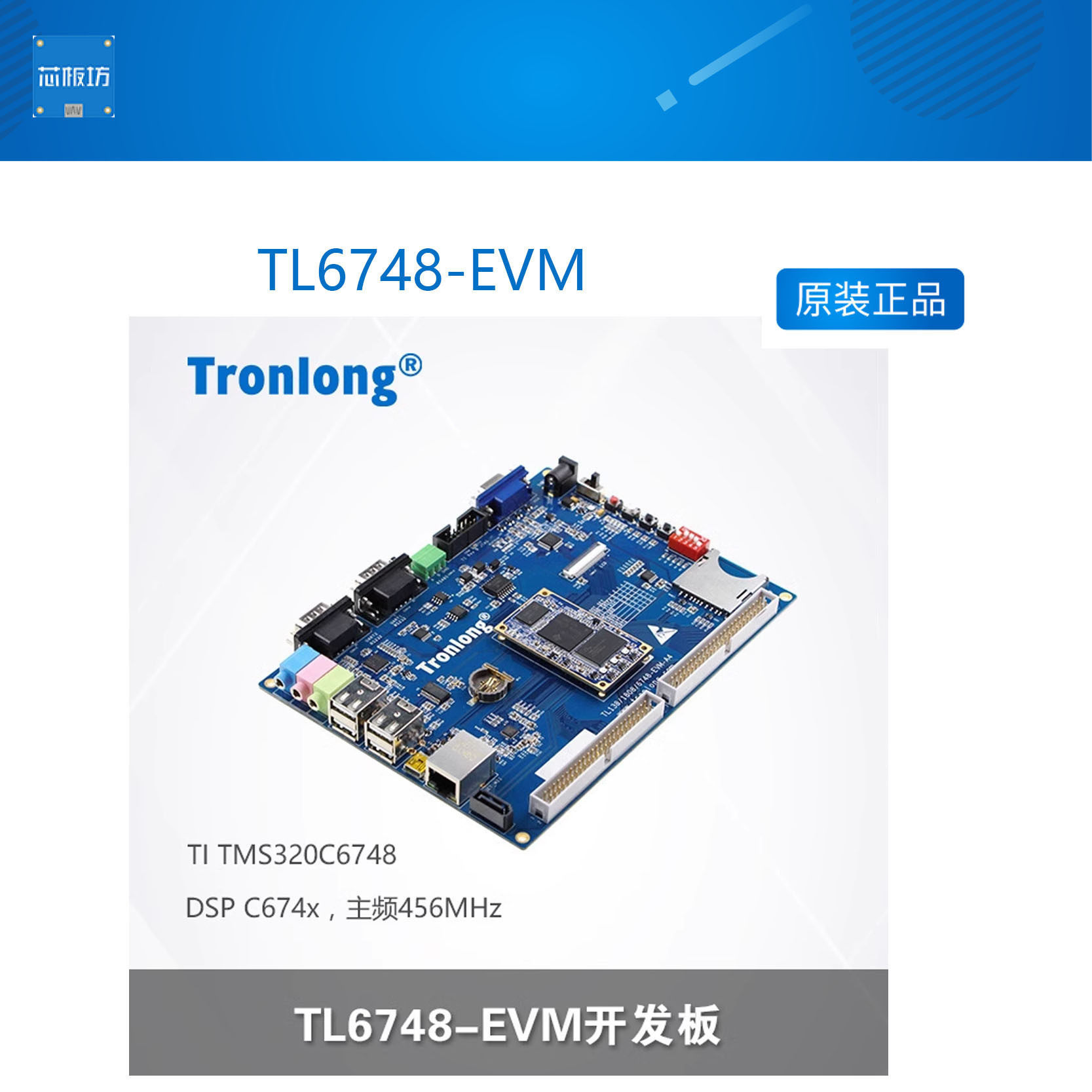 创龙TL6748-EVM TMS320C6748开发板  DSP C6748视频教程 中文手册