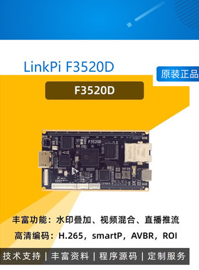 Hi3520D V400 LinkPi F3520D 海思 单路 编解码器 1080P60 HEVC