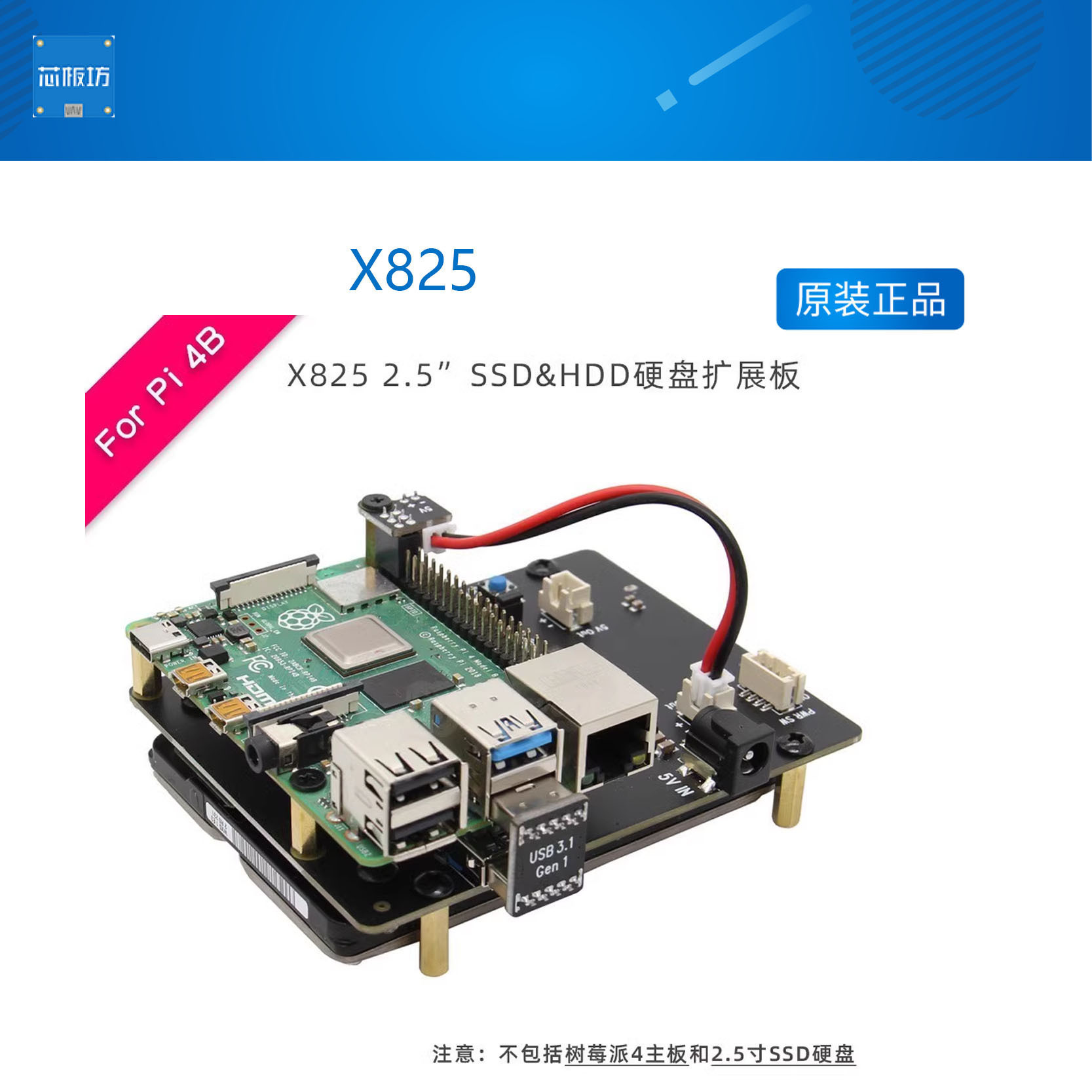 树莓派4BX8252.5寸SATA
