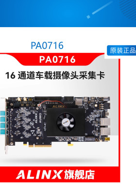 PA0716 AUMO MPSoC 16路GMSL车载摄像头PCIE采集卡自动驾驶