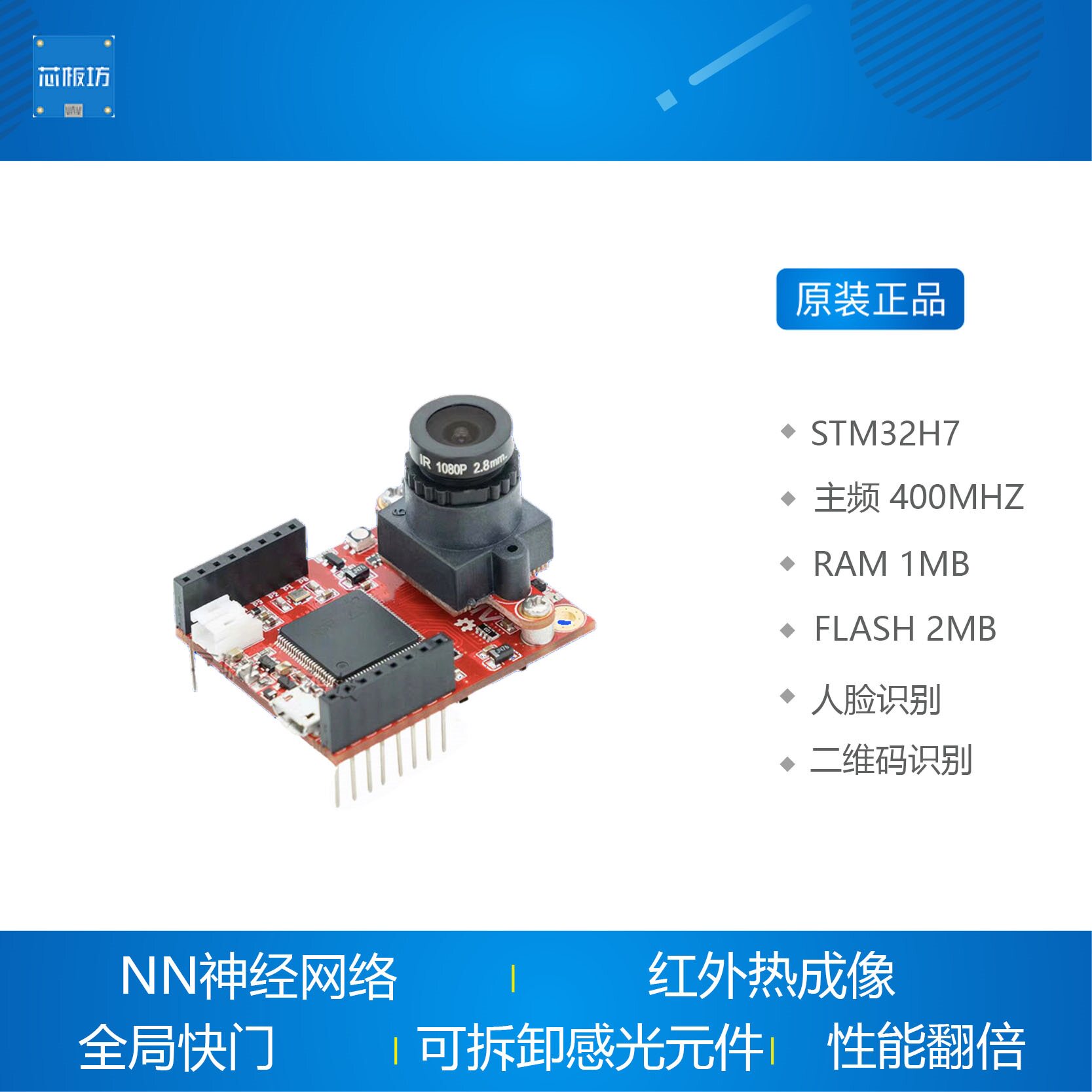 H7 CAM 스마트 카메라 이미지 처리 컬러 라인 순찰 QR 코드 신경망 OPENMV4와 호환 가능