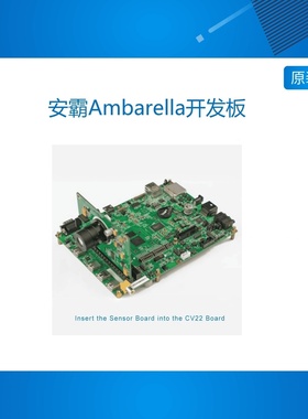 安霸Ambarella开发板_CV5X_CV2X_8K相机方案_5nm芯片工艺