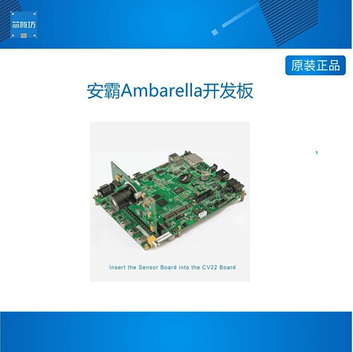 Ambarella开发板好用的