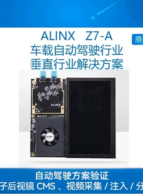 Z7-A 自动驾驶HIL验证FPGA开发板Xilinx Zynq UltraScale+ MPSoC