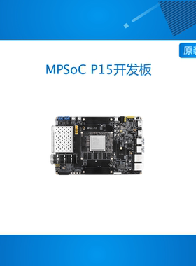 正点原子MPSoC P15开发板FPGA Zynq UltraScale+ XCZU9EG ZU15EG