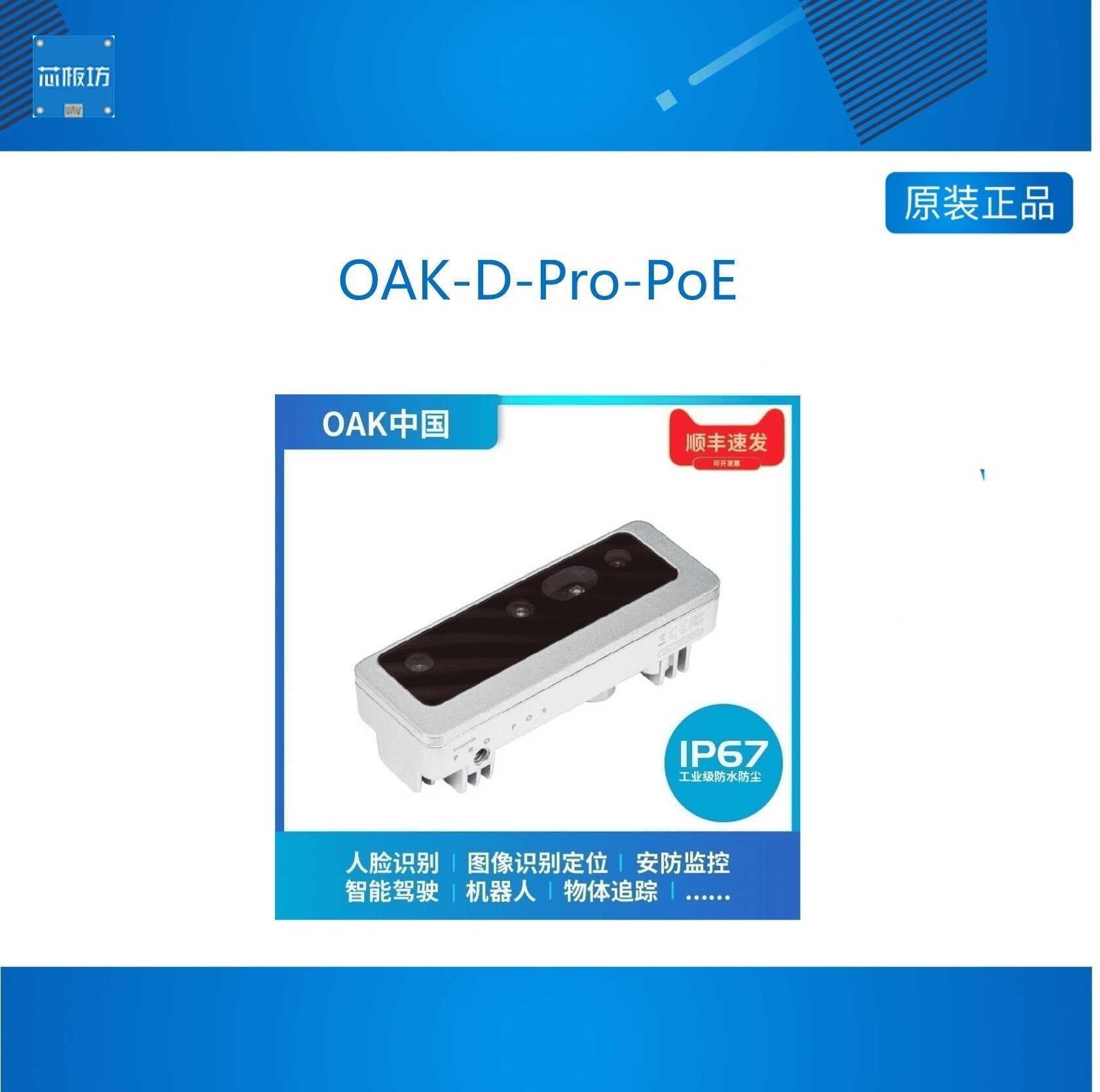 OAK-D-Pro-PoE机器视觉开发套件