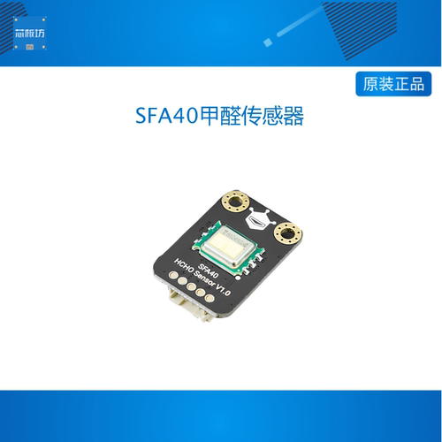 Gravity: SFA40甲醛传感器 空气环境检测 物联网 小型气体传感器