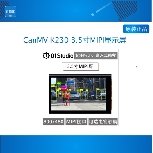 01科技CanMV K230 3.5寸MIPI显示屏LCD 电容触摸