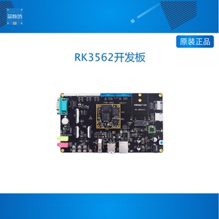 迅为RK3562开发板ARM四核A53核心板瑞芯微国产人工智能Linux安卓