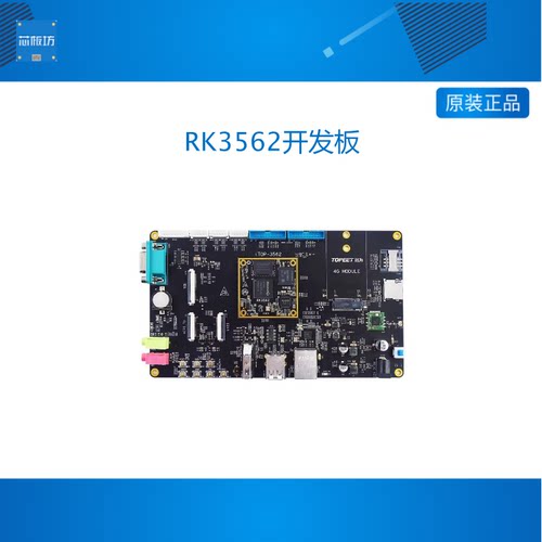 迅为RK3562开发板ARM四核A53核心板瑞芯微国产人工智能Linux安卓