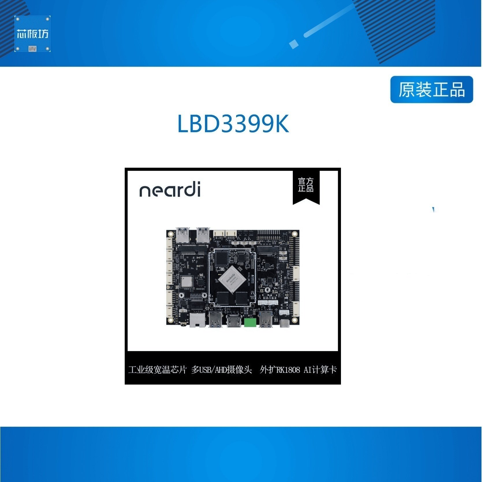 瑞芯微RK39工业级宽温片AM