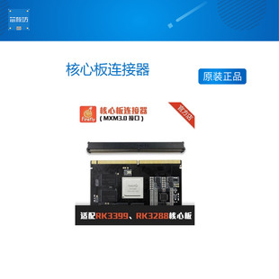核心板连接器, 送PCB固定螺丝柱 ,适用RK3399，RK3288核心板