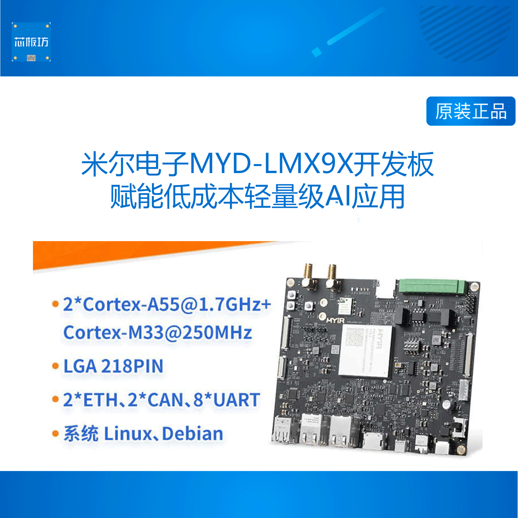 IMX93开发板工控物联网