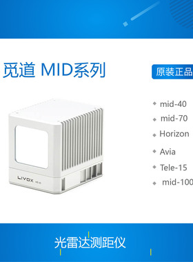 觅道mid-40 mid 70 horizon avia Tele-15 360 激光雷达测距仪