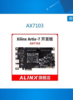 XILINX A7 FPGA 黑金开发板 核心板 Artix7 PCIE AX7103