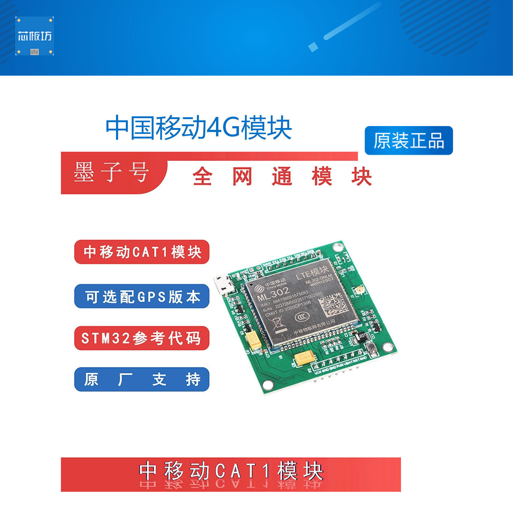 中国移动4G模块CAT1通讯ML