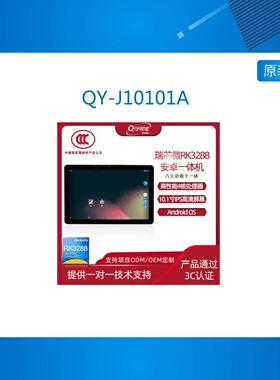 QY-J10101A 启扬智能10.1寸安卓一体机ARM嵌入式RK3288安卓平板