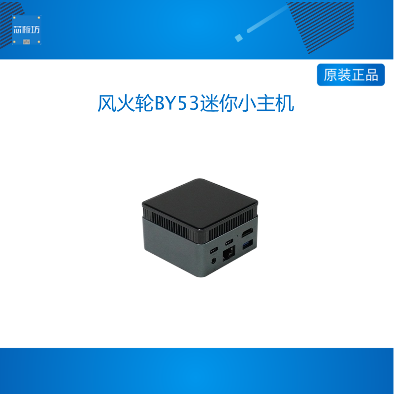 风火轮BY53迷你小主机N150微型口袋电脑便携mini PC办公Ubuntu