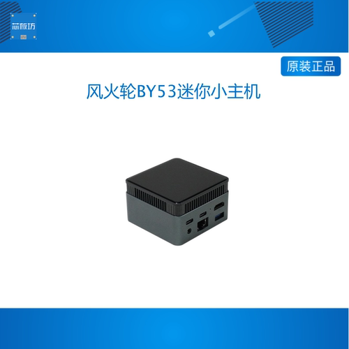 风火轮BY53迷你小主机N150微型口袋电脑便携mini PC办公Ubuntu
