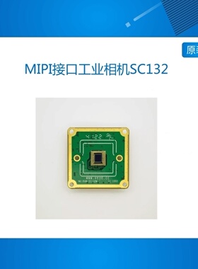130万全局黑白机器视觉MIPI接口工业相机SC132 支持树莓派 jetson
