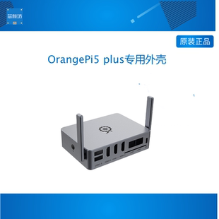 香橙派OrangePi5 plus开发板专用铝合金金属散热外壳天线配导热胶
