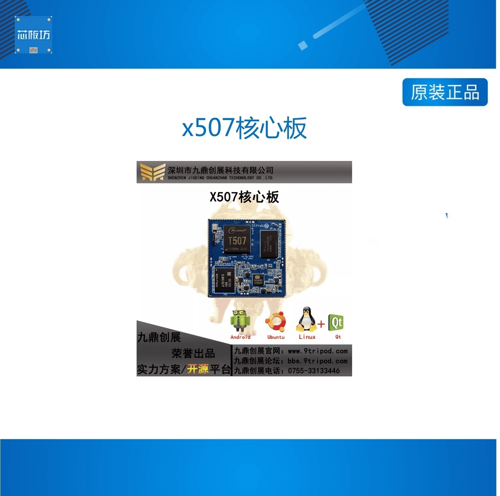T507开发板linux工控andriod