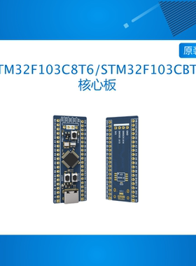 STM32F103C8T6 STM32F103CBT6 核心板 开发板 系统 BluePill ARM