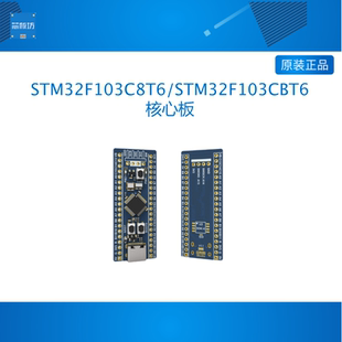 STM32F103C8T6 STM32F103CBT6 核心板 开发板 系统 BluePill ARM