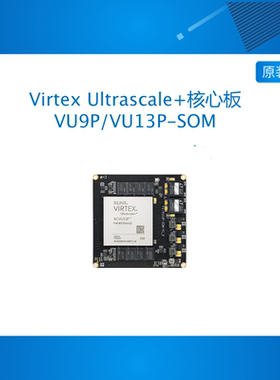 PZ-VU9P-SOM PZ-VU13P-SOM 璞致FPGA Xilinx  XCVU9P VU13P VU19P