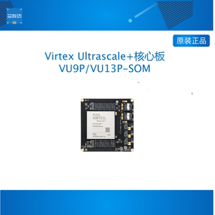 PZ-VU9P-SOM PZ-VU13P-SOM 璞致FPGA Xilinx  XCVU9P VU13P VU19P