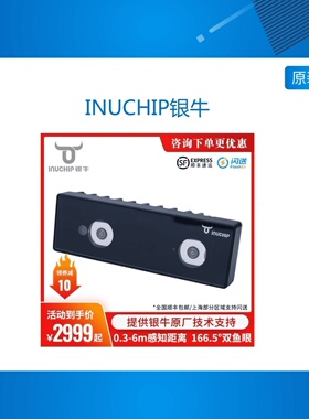 INUCHIP银牛3D深度视觉模组C158双鱼眼感知SLAM摄像头原INUITIVE
