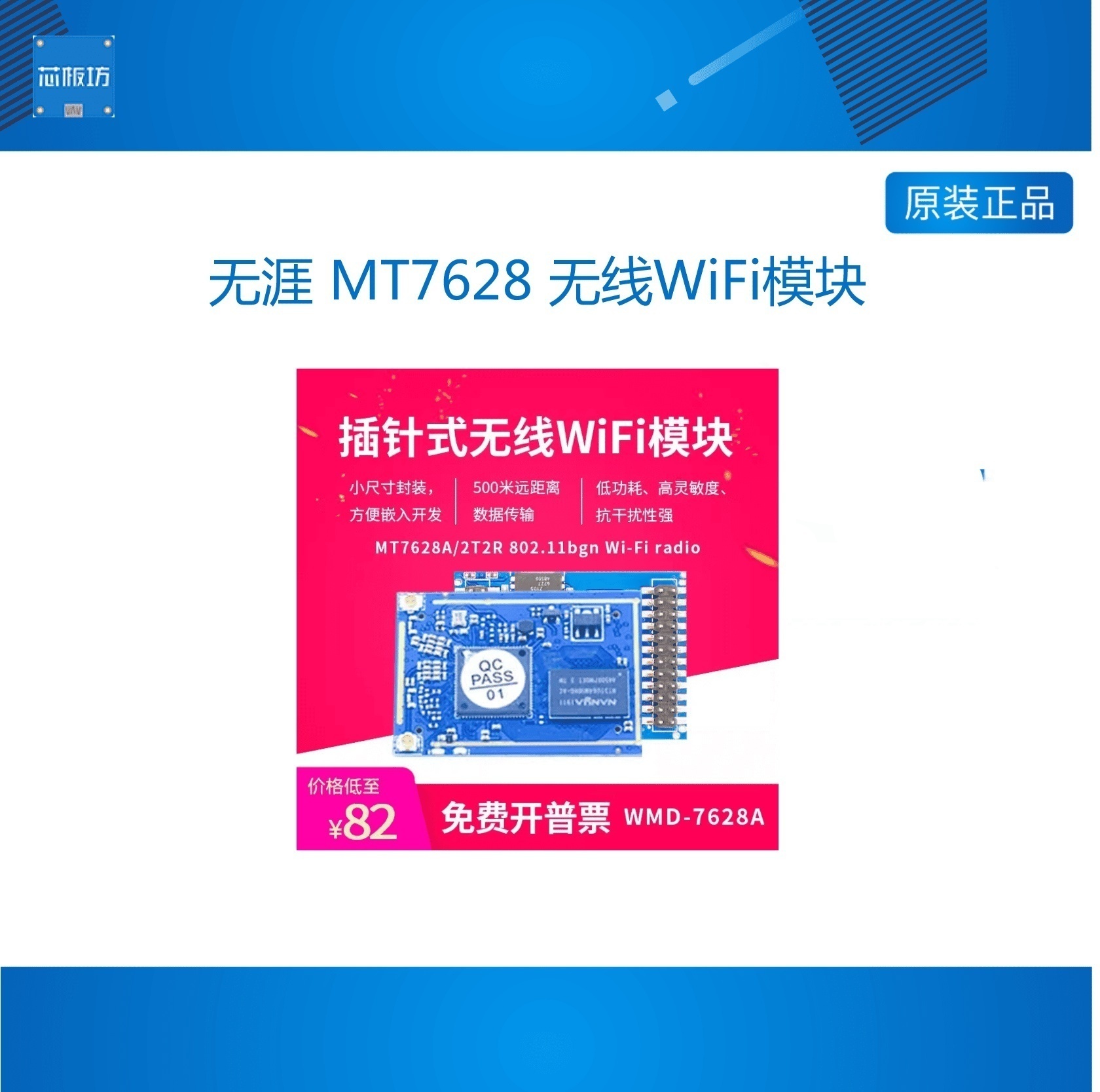 无涯wifi模块无涯MT7628