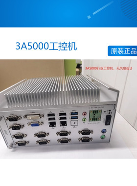 3A5000工控机 交通工控机 LA架构工控机 无风扇工控