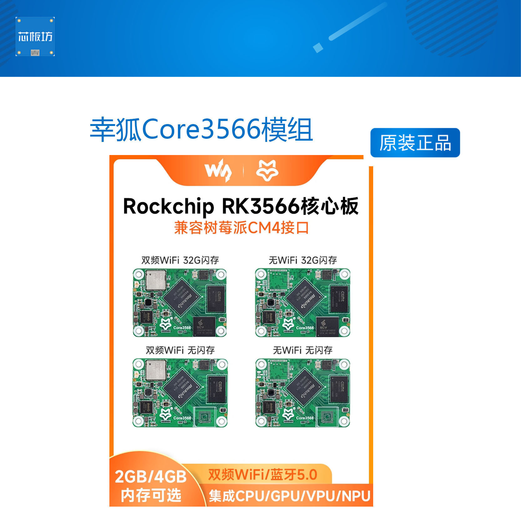 Core3566模组Core3566模